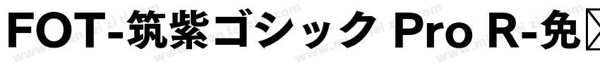 FOT-筑紫ゴシック Pro R字体转换